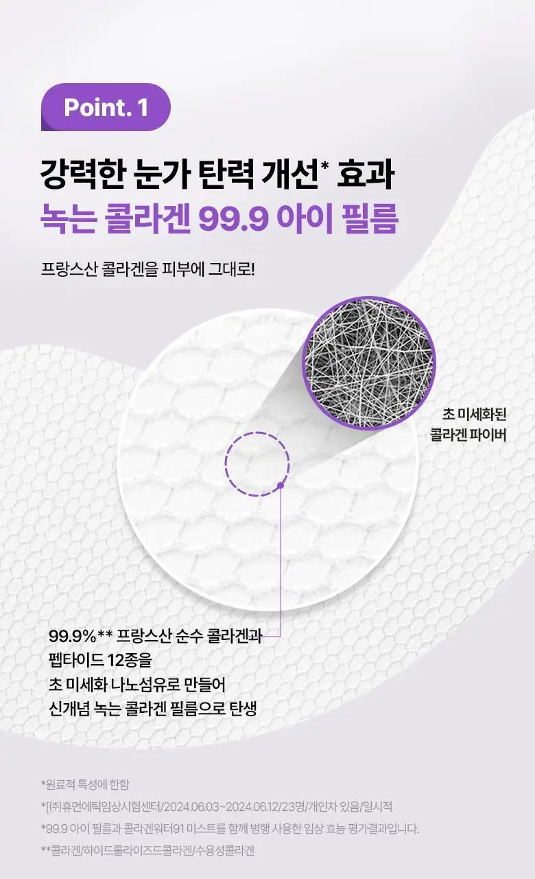 [99.9콜라겐] 바이오힐 보 프로바이오덤 99.9 멜팅 콜라겐 아이필름 기획 [5매입/28매입] 상세페이지 10
